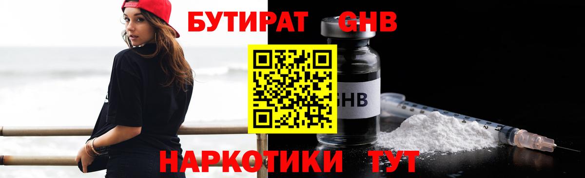 БУТИРАТ BDO 33%  Вход с VPN  Лиски 