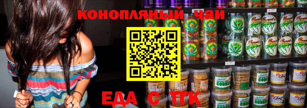 Еда ТГК марихуана  Вход с VPN  Лиски 
