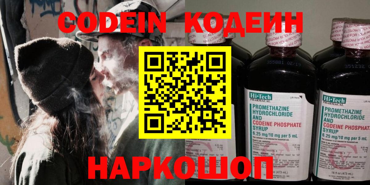 Codein напиток Lean (лин) Лиски