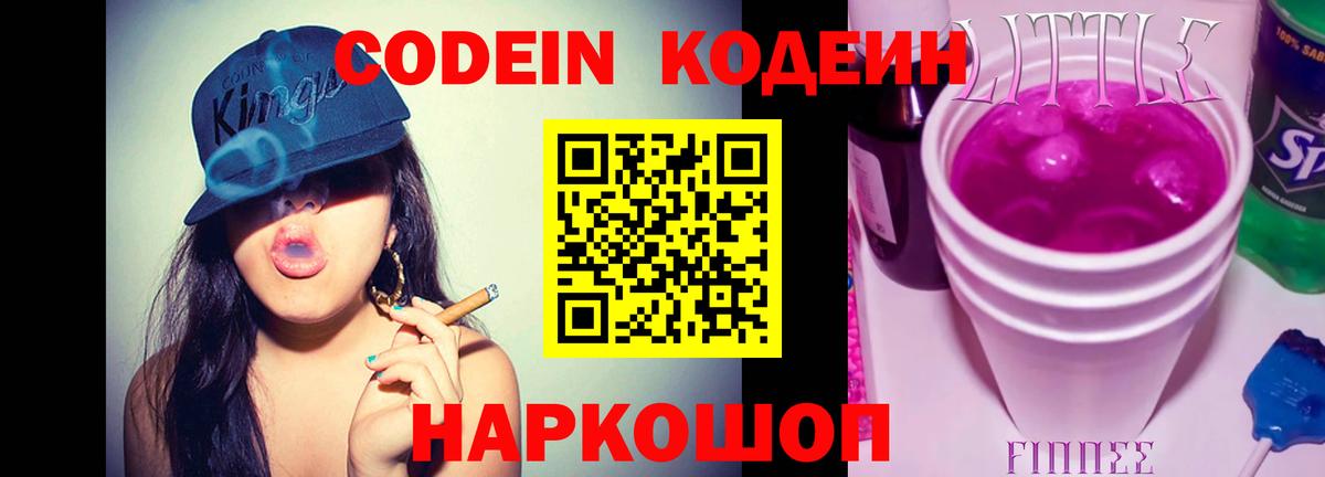 Кодеиновый сироп Lean напиток Lean (лин)  Вход с VPN  Лиски 