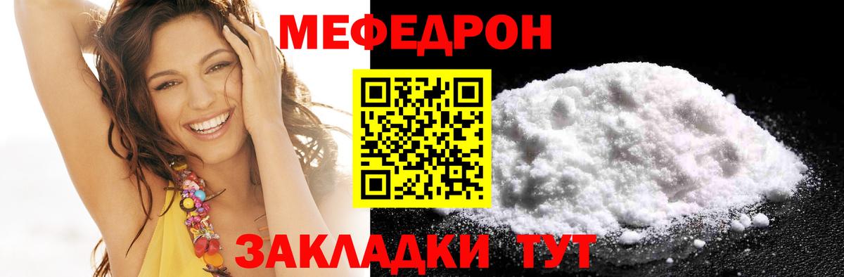 МЕФ кристаллы Лиски