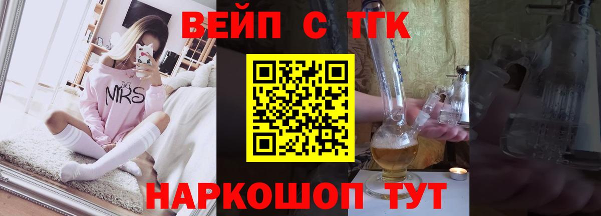 ТГК вейп с тгк  Вход с VPN  ТГК гашишное масло  Лиски 